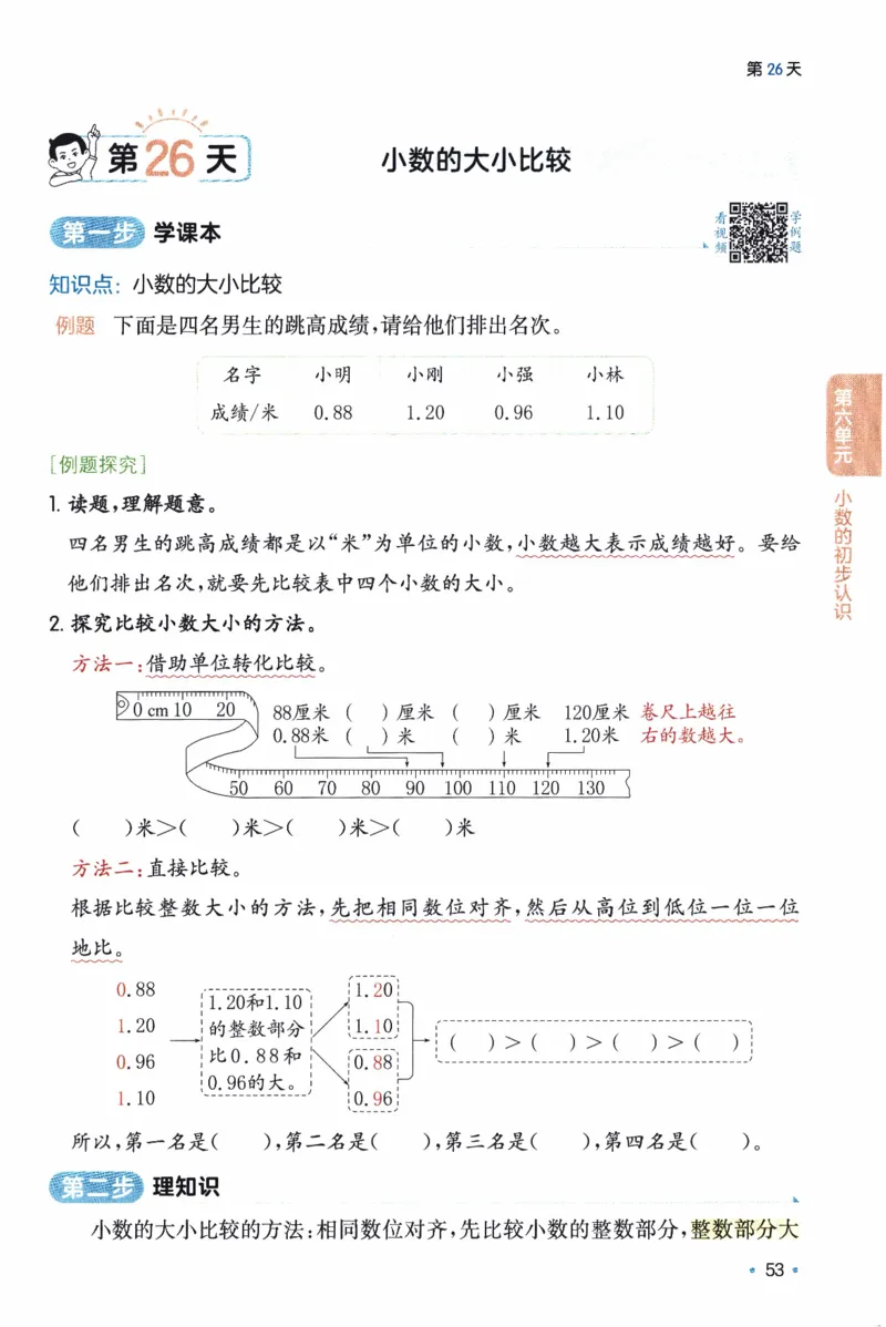 26春《一本预备三年级下册》人教数学_26春人教版数学三下_09、练习题+试卷合集_-26春《预备新学期》_26春《一本预备3年级下册》人教数学