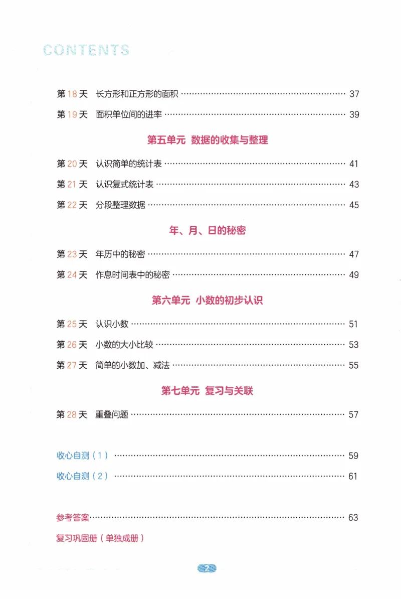 26春《一本预备三年级下册》人教数学_26春人教版数学三下_09、练习题+试卷合集_-26春《预备新学期》_26春《一本预备3年级下册》人教数学
