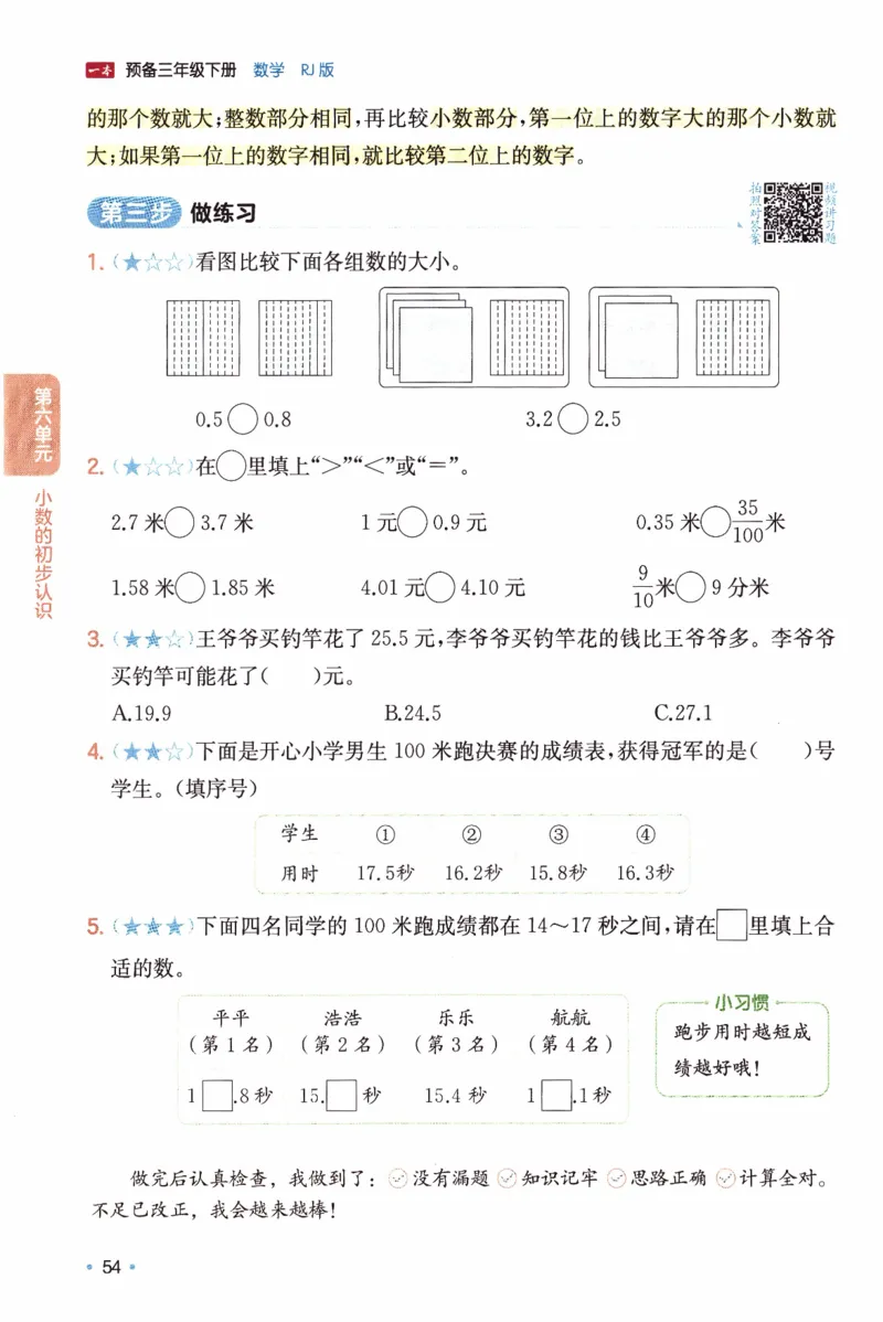 26春《一本预备三年级下册》人教数学_26春人教版数学三下_09、练习题+试卷合集_-26春《预备新学期》_26春《一本预备3年级下册》人教数学