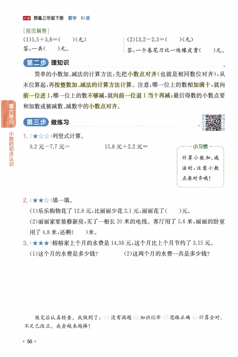 26春《一本预备三年级下册》人教数学_26春人教版数学三下_09、练习题+试卷合集_-26春《预备新学期》_26春《一本预备3年级下册》人教数学
