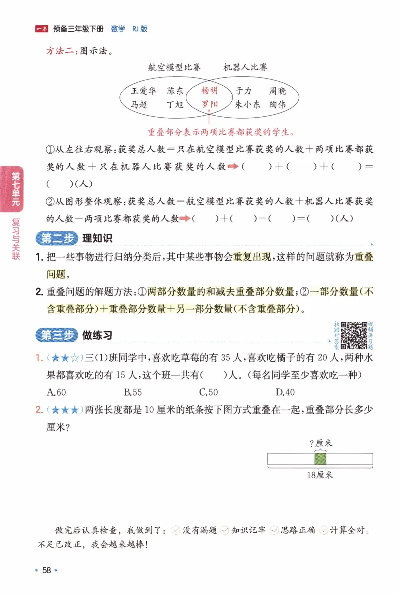 26春《一本预备三年级下册》人教数学_26春人教版数学三下_09、练习题+试卷合集_-26春《预备新学期》_26春《一本预备3年级下册》人教数学