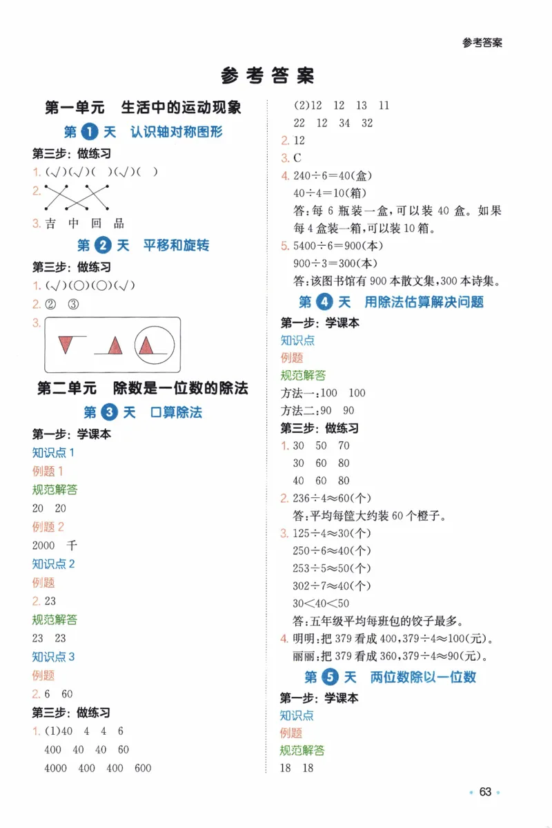26春《一本预备三年级下册》人教数学_26春人教版数学三下_09、练习题+试卷合集_-26春《预备新学期》_26春《一本预备3年级下册》人教数学