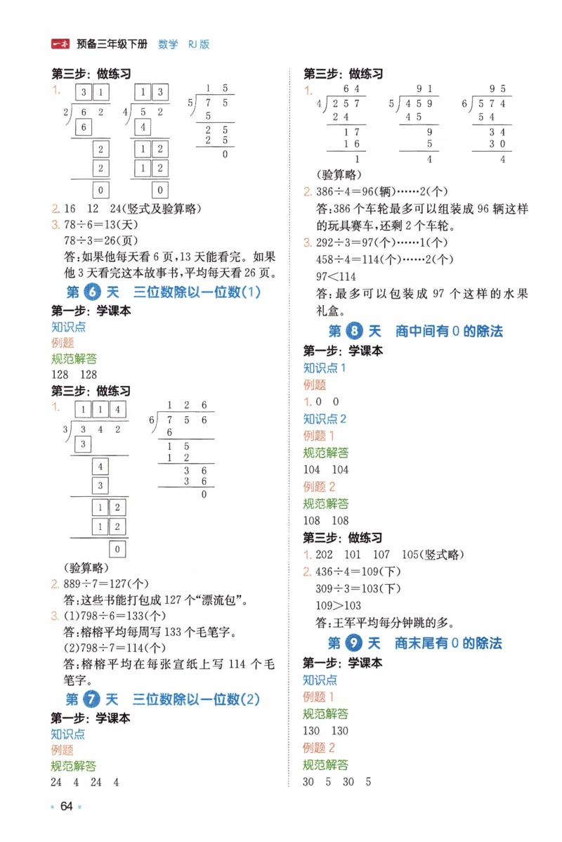 26春《一本预备三年级下册》人教数学_26春人教版数学三下_09、练习题+试卷合集_-26春《预备新学期》_26春《一本预备3年级下册》人教数学