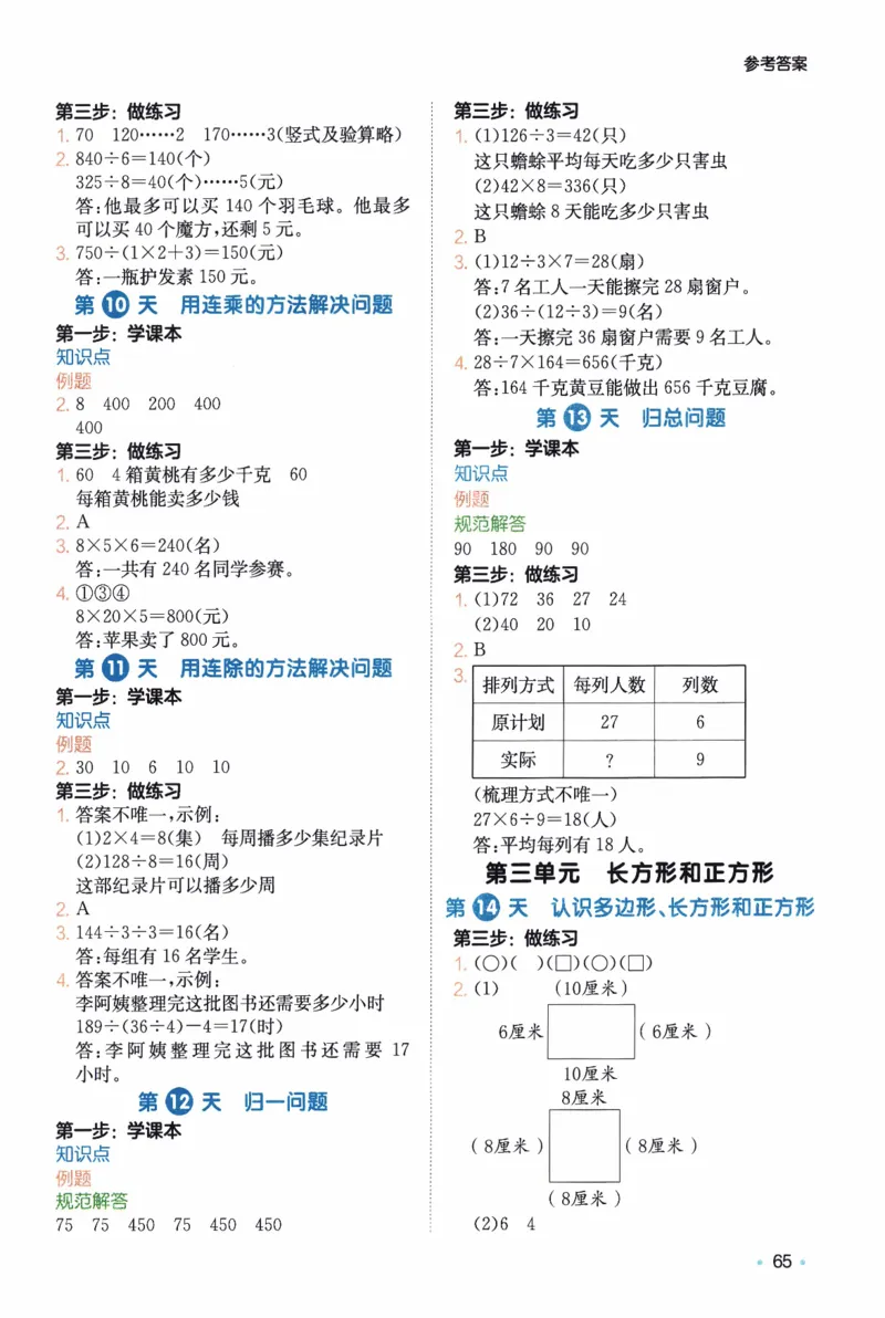 26春《一本预备三年级下册》人教数学_26春人教版数学三下_09、练习题+试卷合集_-26春《预备新学期》_26春《一本预备3年级下册》人教数学