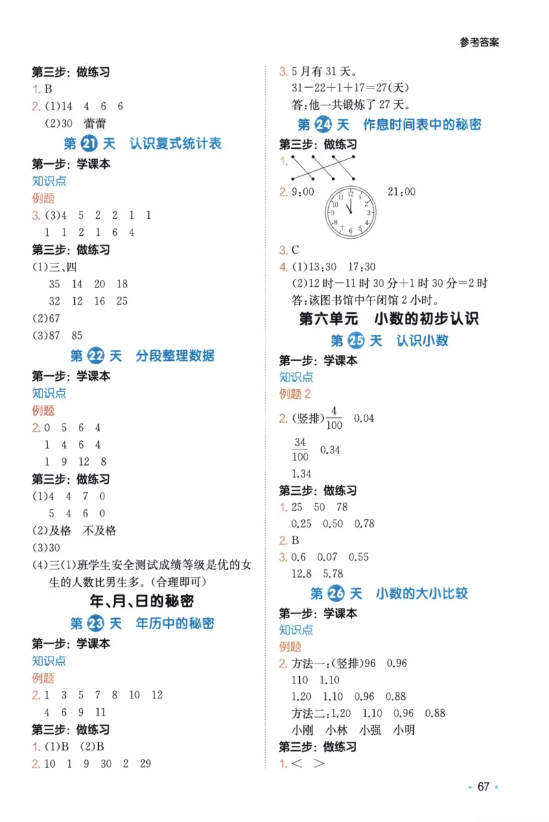 26春《一本预备三年级下册》人教数学_26春人教版数学三下_09、练习题+试卷合集_-26春《预备新学期》_26春《一本预备3年级下册》人教数学