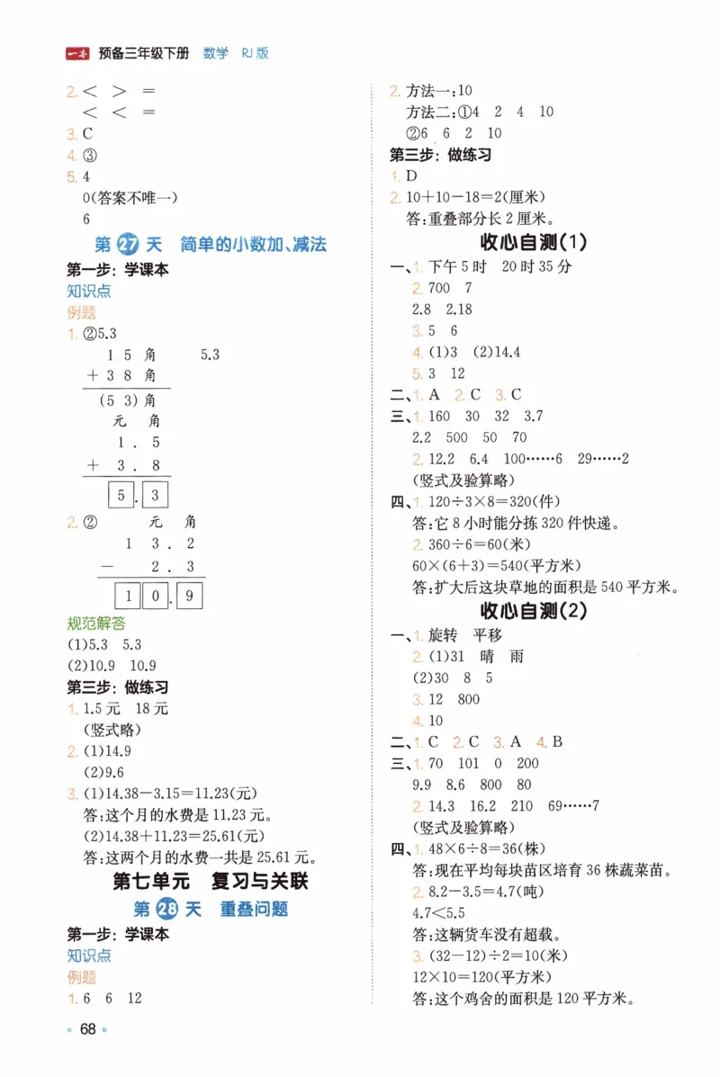 26春《一本预备三年级下册》人教数学_26春人教版数学三下_09、练习题+试卷合集_-26春《预备新学期》_26春《一本预备3年级下册》人教数学