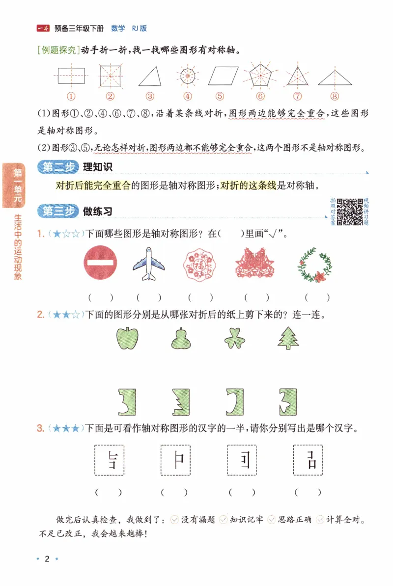 26春《一本预备三年级下册》人教数学_26春人教版数学三下_09、练习题+试卷合集_-26春《预备新学期》_26春《一本预备3年级下册》人教数学