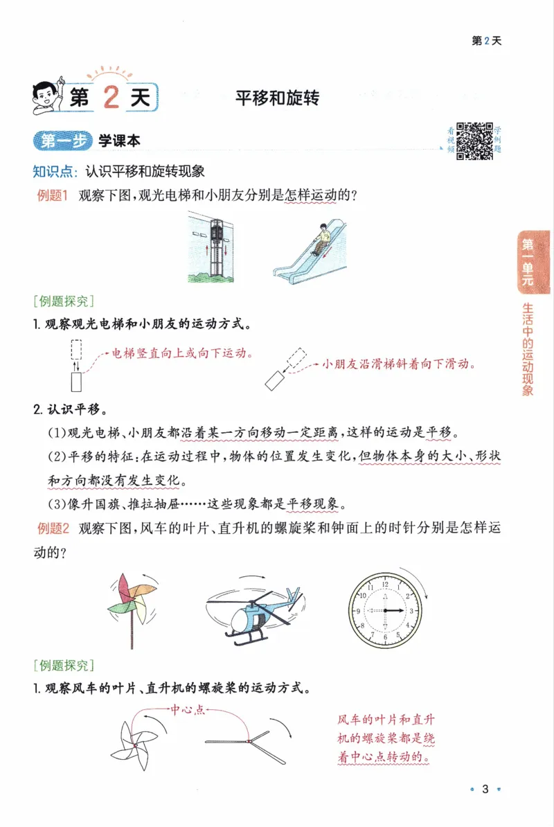 26春《一本预备三年级下册》人教数学_26春人教版数学三下_09、练习题+试卷合集_-26春《预备新学期》_26春《一本预备3年级下册》人教数学