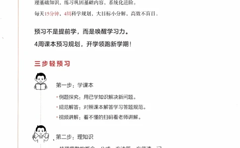 26春《一本预备三年级下册》人教数学_26春人教版数学三下_09、练习题+试卷合集_-26春《预备新学期》_26春《一本预备3年级下册》人教数学