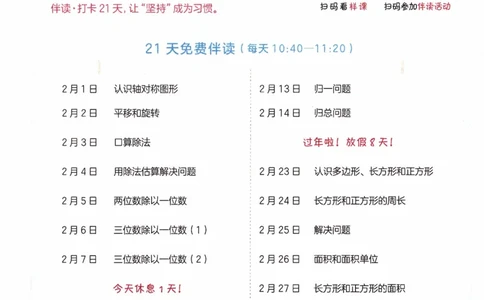 26春《一本预备三年级下册》人教数学_26春人教版数学三下_09、练习题+试卷合集_-26春《预备新学期》_26春《一本预备3年级下册》人教数学