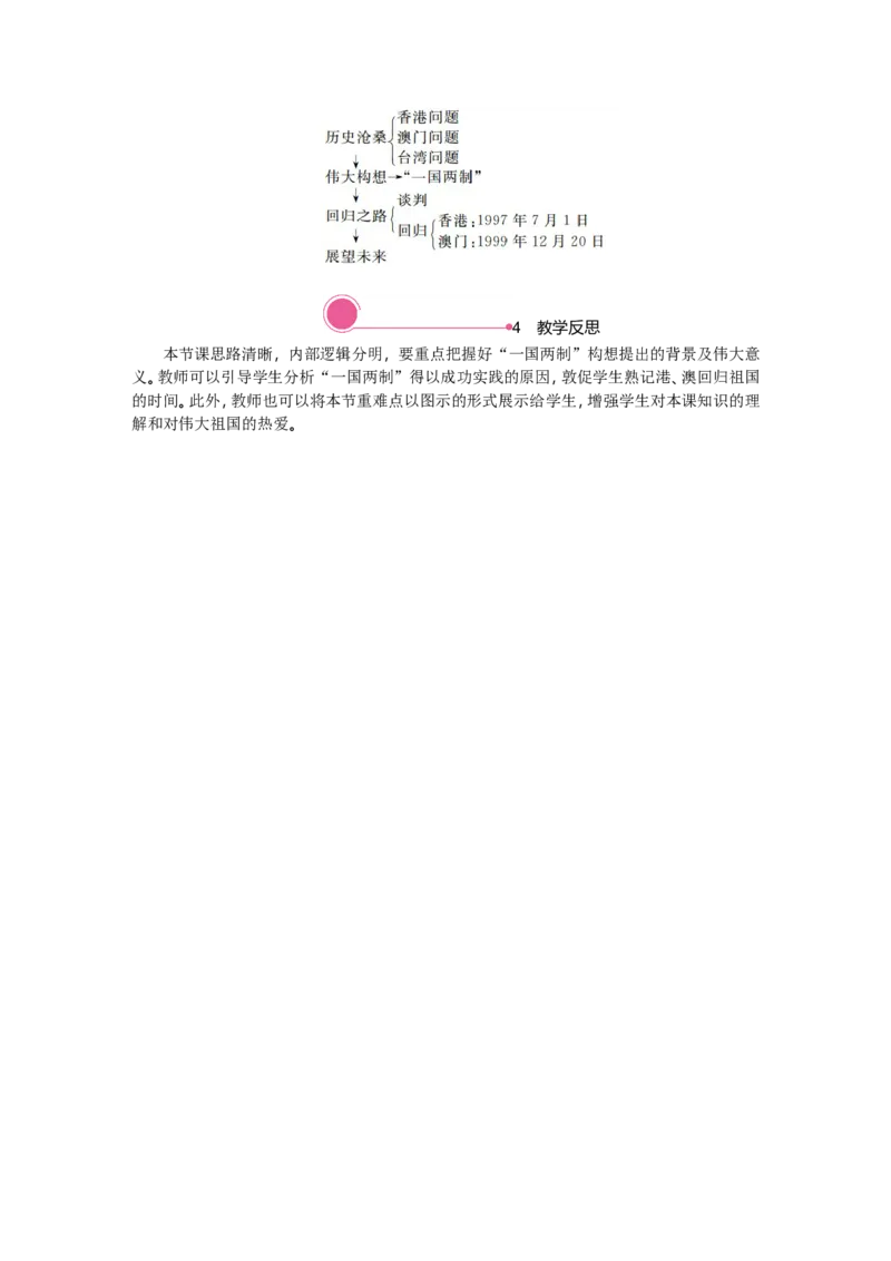 第13课　香港和澳门回归祖国_新八下历史_19、赠送其它资料_旧版_03课件+教案8下历史_八年级下册历史教案2