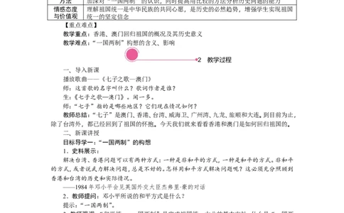 第13课　香港和澳门回归祖国_新八下历史_19、赠送其它资料_旧版_03课件+教案8下历史_八年级下册历史教案2