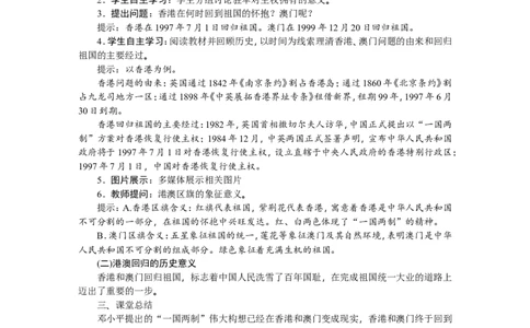 第13课　香港和澳门回归祖国_新八下历史_19、赠送其它资料_旧版_03课件+教案8下历史_八年级下册历史教案2