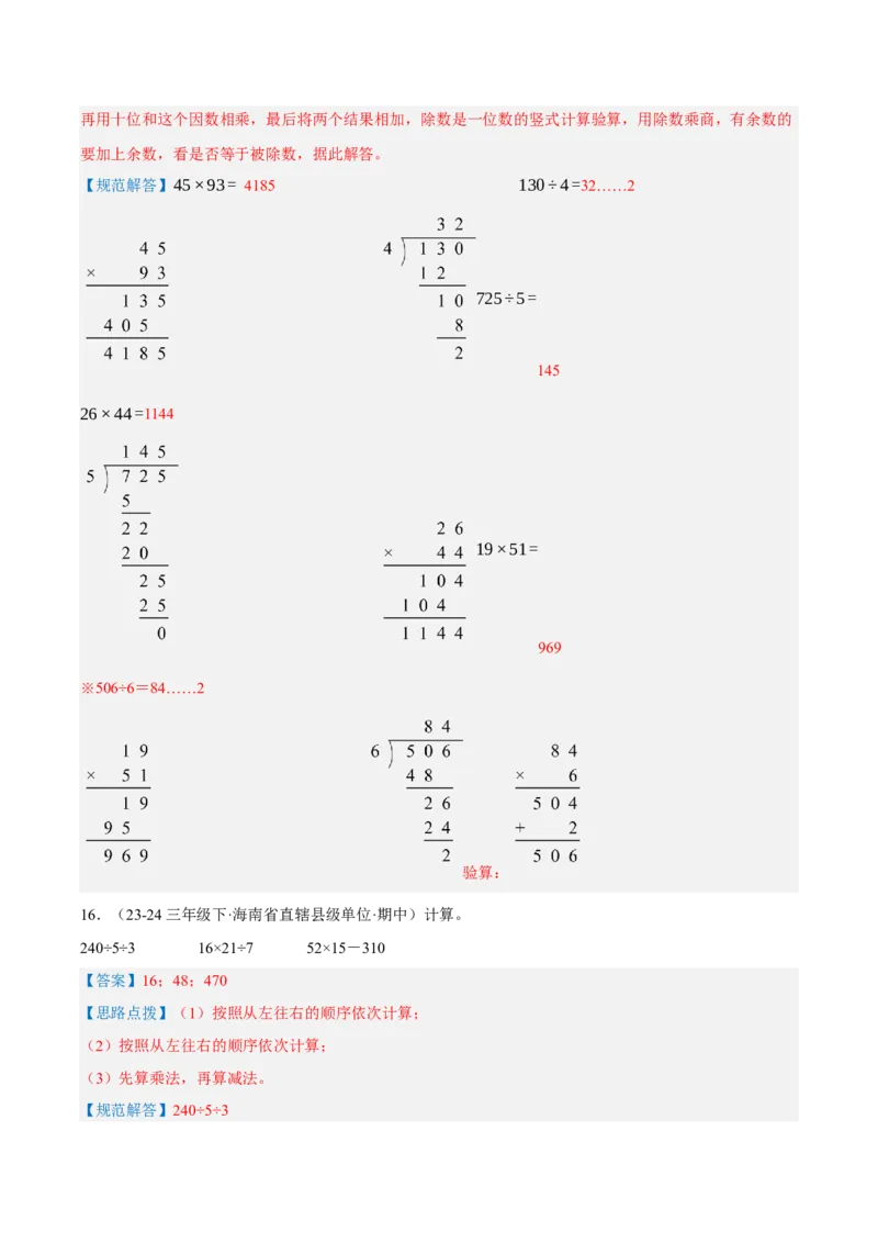 专题04两位数乘两位数（导图+知识精讲+易错点拨+8大考点讲练+优选压轴题专练共44题）-（教师版）_26春人教版数学三下_19、赠送其它资料_新建文件夹_三年级数学下册（人教版）_2025版