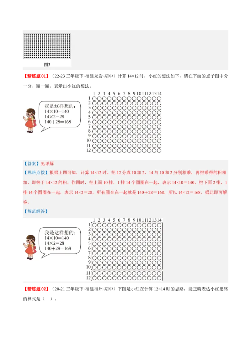 专题04两位数乘两位数（导图+知识精讲+易错点拨+8大考点讲练+优选压轴题专练共44题）-（教师版）_26春人教版数学三下_19、赠送其它资料_新建文件夹_三年级数学下册（人教版）_2025版