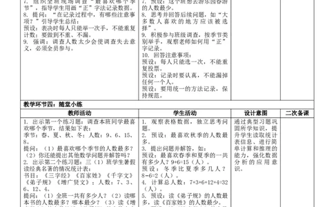 5.1数据的收集与整理核心素养教案（表格式）三年级下册数学人教版_26春人教版数学三下_00、教案3套完整版_第2套表格式核心素养教案-全册合在一起_课课教案