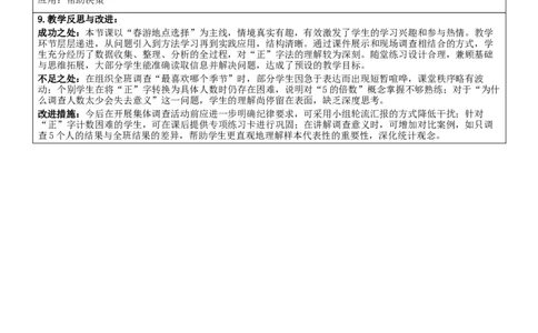5.1数据的收集与整理核心素养教案（表格式）三年级下册数学人教版_26春人教版数学三下_00、教案3套完整版_第2套表格式核心素养教案-全册合在一起_课课教案