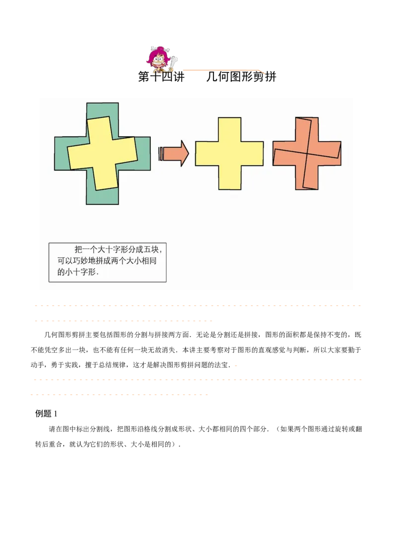 三年级（下）第19讲几何图形剪拼_26春人教版数学三下_19、赠送其它资料_新建文件夹_三年级数学下册（人教版）_奥数经典题库-T15