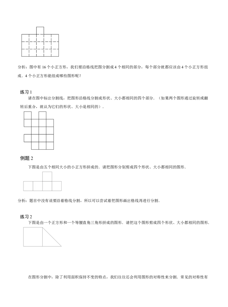 三年级（下）第19讲几何图形剪拼_26春人教版数学三下_19、赠送其它资料_新建文件夹_三年级数学下册（人教版）_奥数经典题库-T15