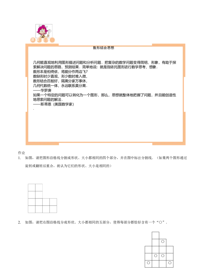 三年级（下）第19讲几何图形剪拼_26春人教版数学三下_19、赠送其它资料_新建文件夹_三年级数学下册（人教版）_奥数经典题库-T15