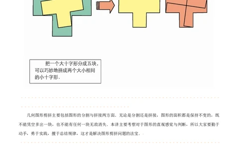 三年级（下）第19讲几何图形剪拼_26春人教版数学三下_19、赠送其它资料_新建文件夹_三年级数学下册（人教版）_奥数经典题库-T15