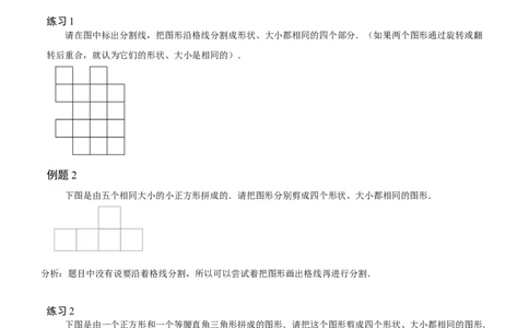 三年级（下）第19讲几何图形剪拼_26春人教版数学三下_19、赠送其它资料_新建文件夹_三年级数学下册（人教版）_奥数经典题库-T15