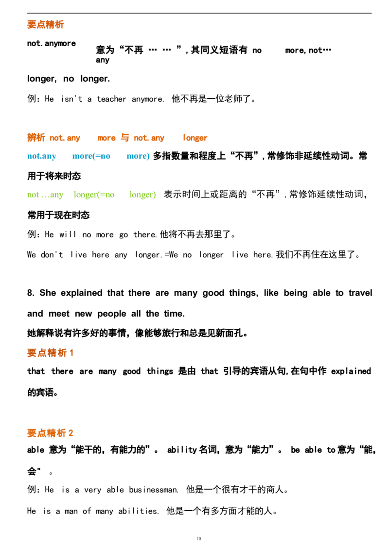 1_24秋《初中各科知识点梳理》_初中英语《知识梳理》7-9年级上下册_重点知识_人教版初中英语_上册_九上_U4