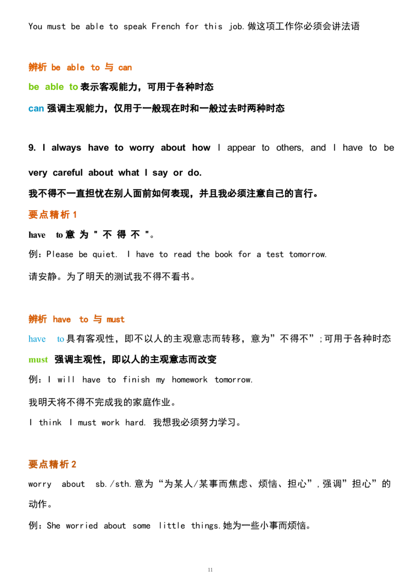 1_24秋《初中各科知识点梳理》_初中英语《知识梳理》7-9年级上下册_重点知识_人教版初中英语_上册_九上_U4