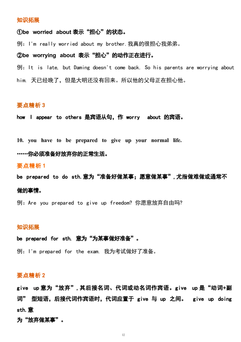 1_24秋《初中各科知识点梳理》_初中英语《知识梳理》7-9年级上下册_重点知识_人教版初中英语_上册_九上_U4