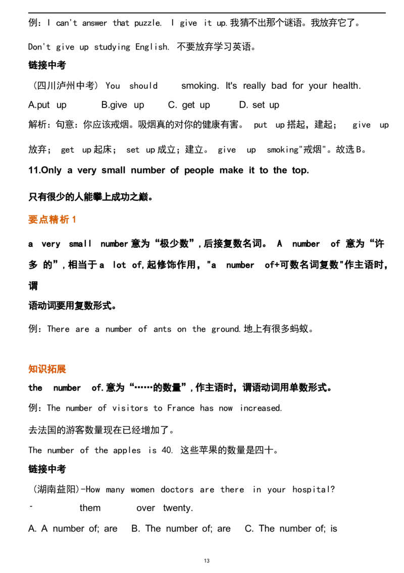 1_24秋《初中各科知识点梳理》_初中英语《知识梳理》7-9年级上下册_重点知识_人教版初中英语_上册_九上_U4