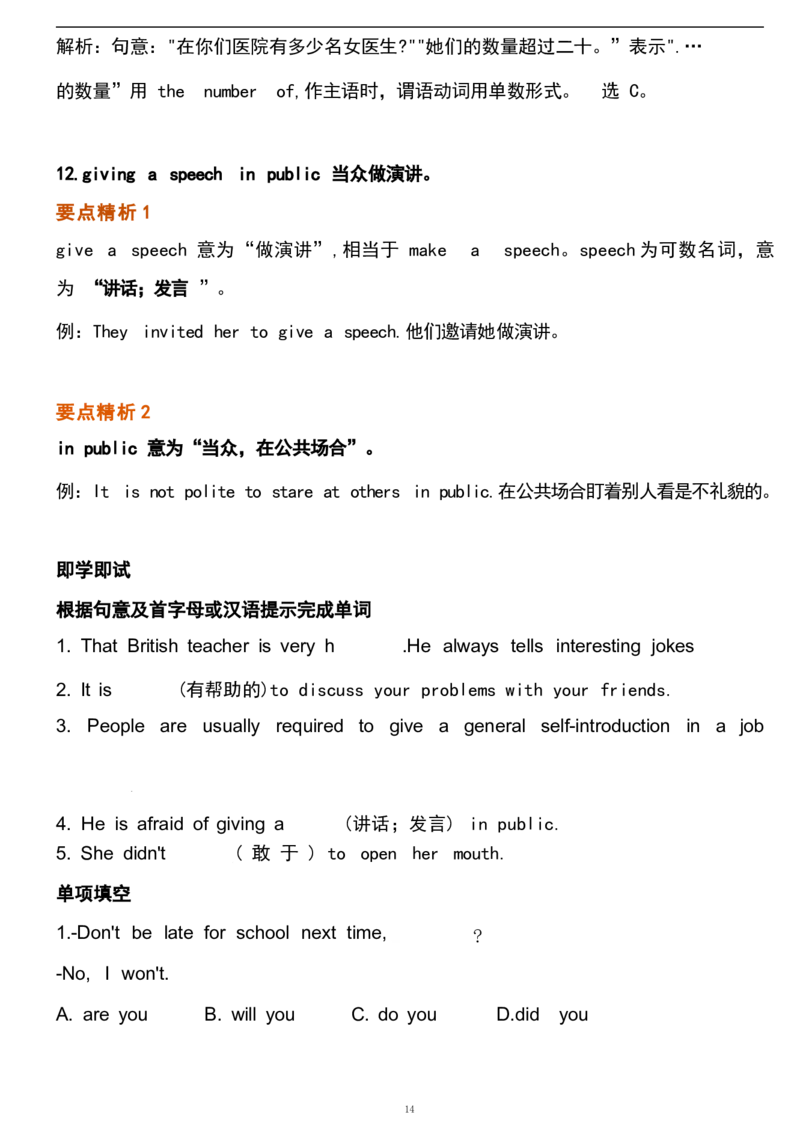 1_24秋《初中各科知识点梳理》_初中英语《知识梳理》7-9年级上下册_重点知识_人教版初中英语_上册_九上_U4