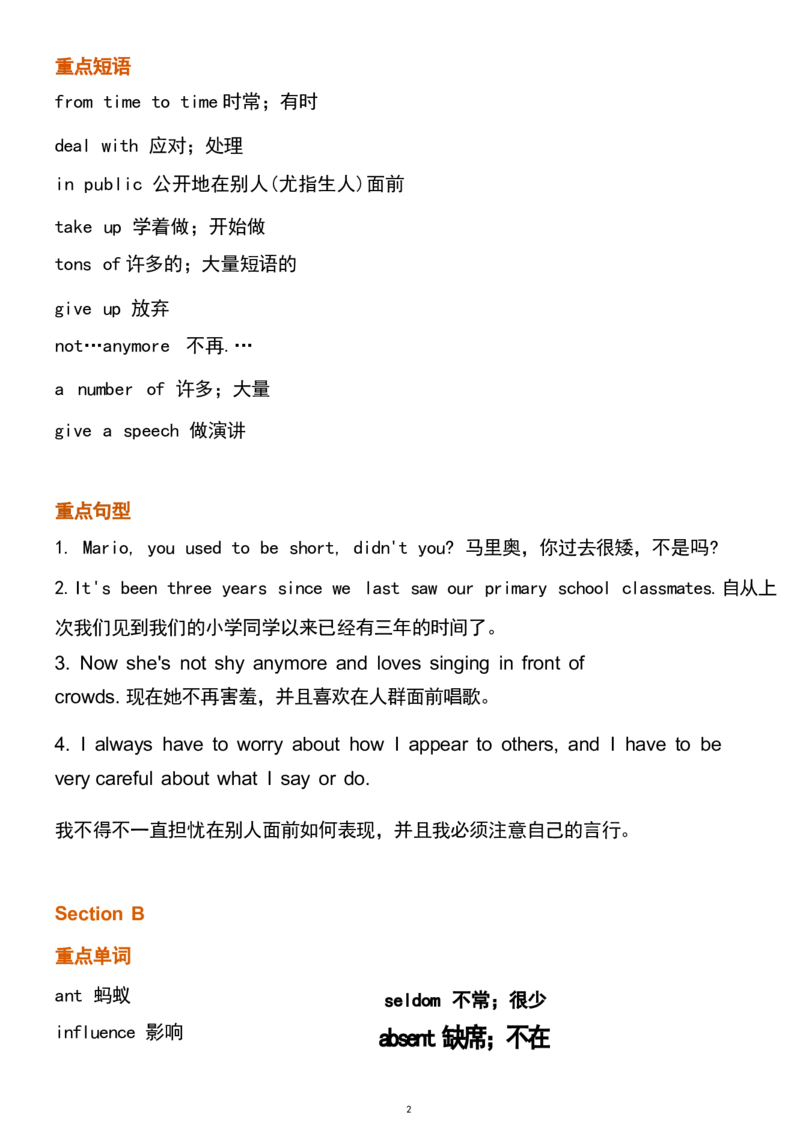 1_24秋《初中各科知识点梳理》_初中英语《知识梳理》7-9年级上下册_重点知识_人教版初中英语_上册_九上_U4