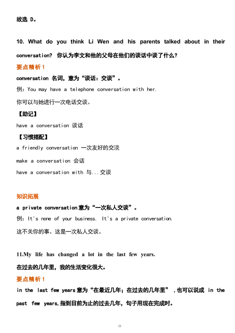 1_24秋《初中各科知识点梳理》_初中英语《知识梳理》7-9年级上下册_重点知识_人教版初中英语_上册_九上_U4