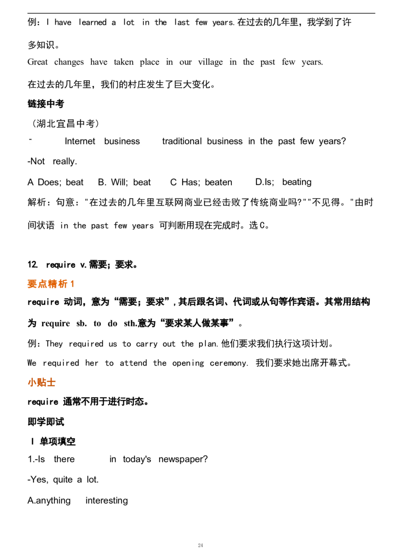 1_24秋《初中各科知识点梳理》_初中英语《知识梳理》7-9年级上下册_重点知识_人教版初中英语_上册_九上_U4
