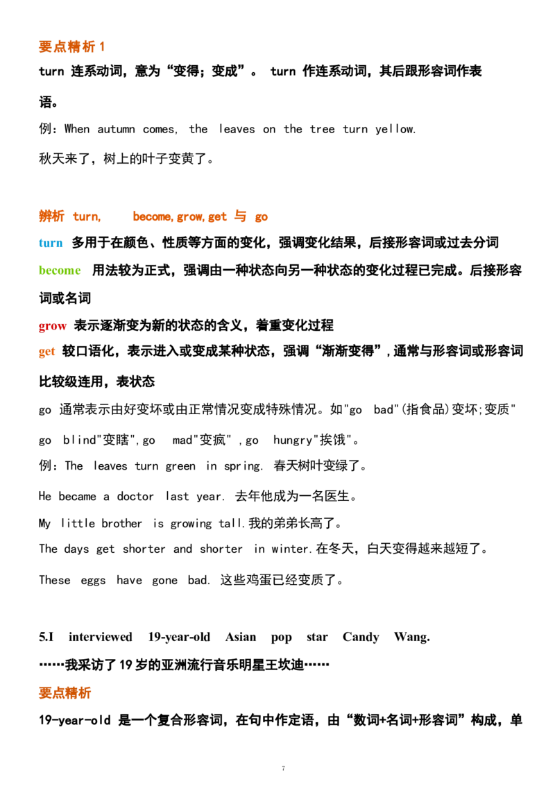 1_24秋《初中各科知识点梳理》_初中英语《知识梳理》7-9年级上下册_重点知识_人教版初中英语_上册_九上_U4