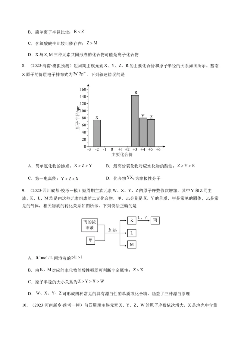 重难点10元素推断与元素周期律-2024年高考化学热点&middot;重点&middot;难点专练（新高考专用）（原卷版）_05高考化学_2024年新高考资料_3.2024专项复习