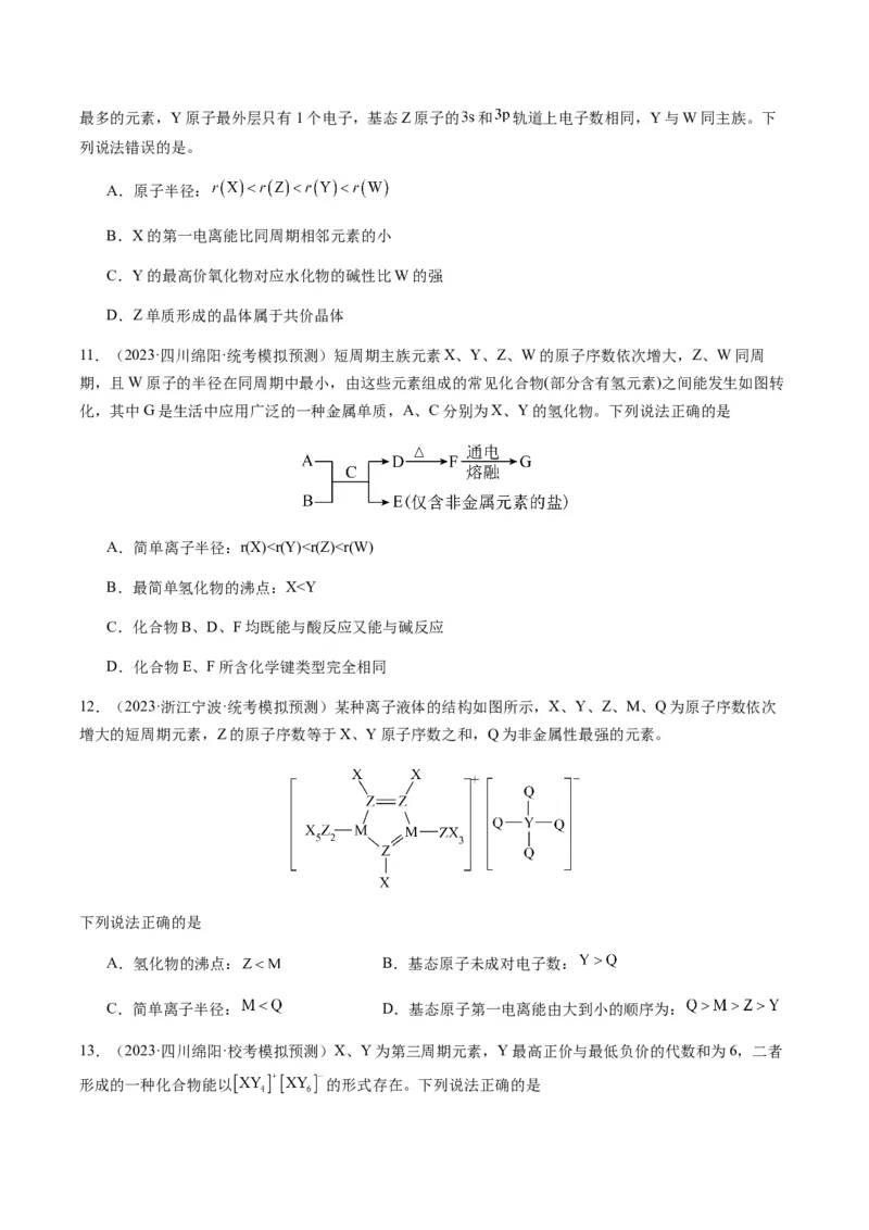 重难点10元素推断与元素周期律-2024年高考化学热点&middot;重点&middot;难点专练（新高考专用）（原卷版）_05高考化学_2024年新高考资料_3.2024专项复习