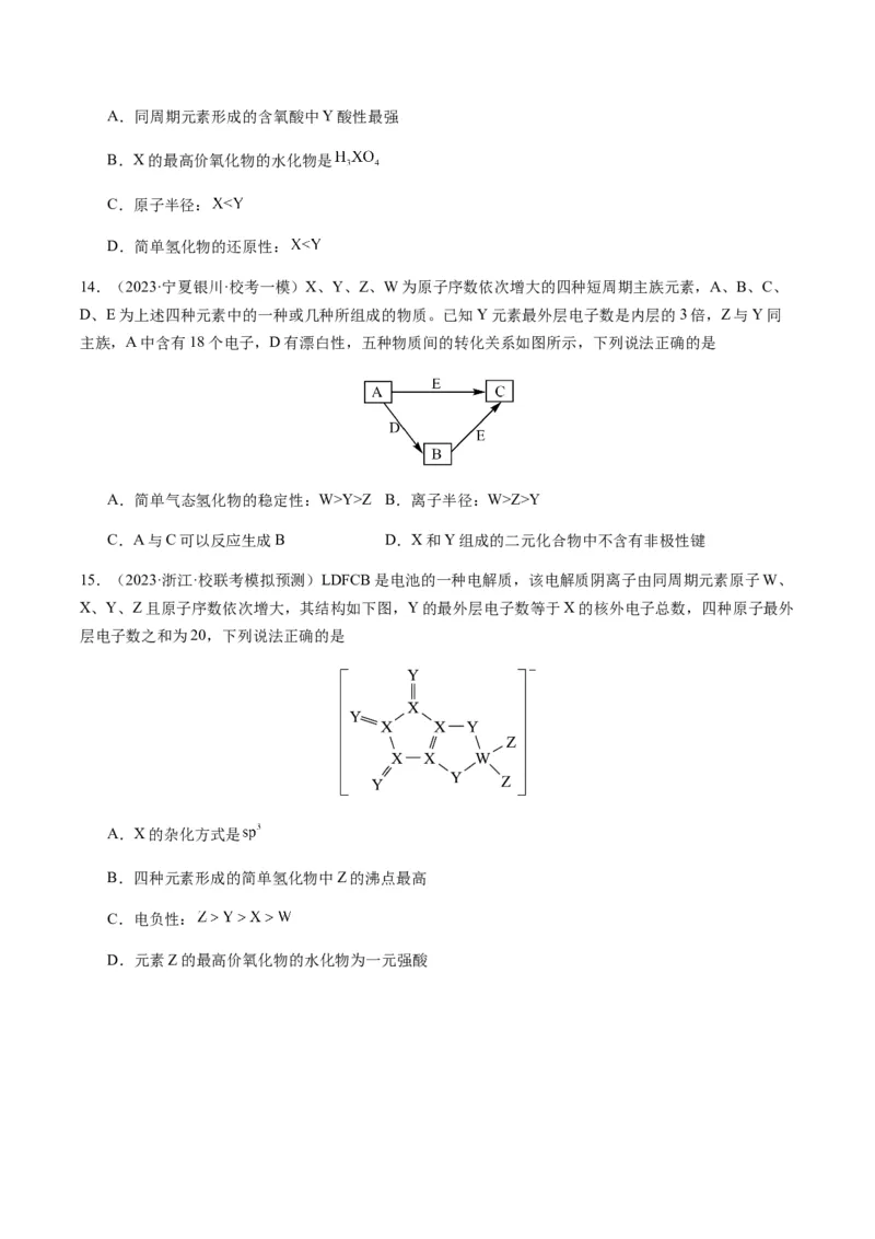 重难点10元素推断与元素周期律-2024年高考化学热点&middot;重点&middot;难点专练（新高考专用）（原卷版）_05高考化学_2024年新高考资料_3.2024专项复习