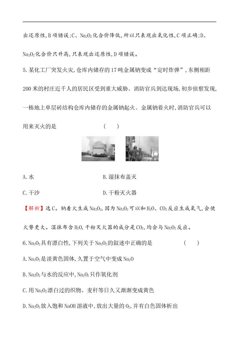 2020学年新人教版必修1：2.1.2氧化钠和过氧化钠作业_化学课件_新人教版高一化学必修一同步练习_2.1钠及其化合物同步练习（3课时，6份，含解析）