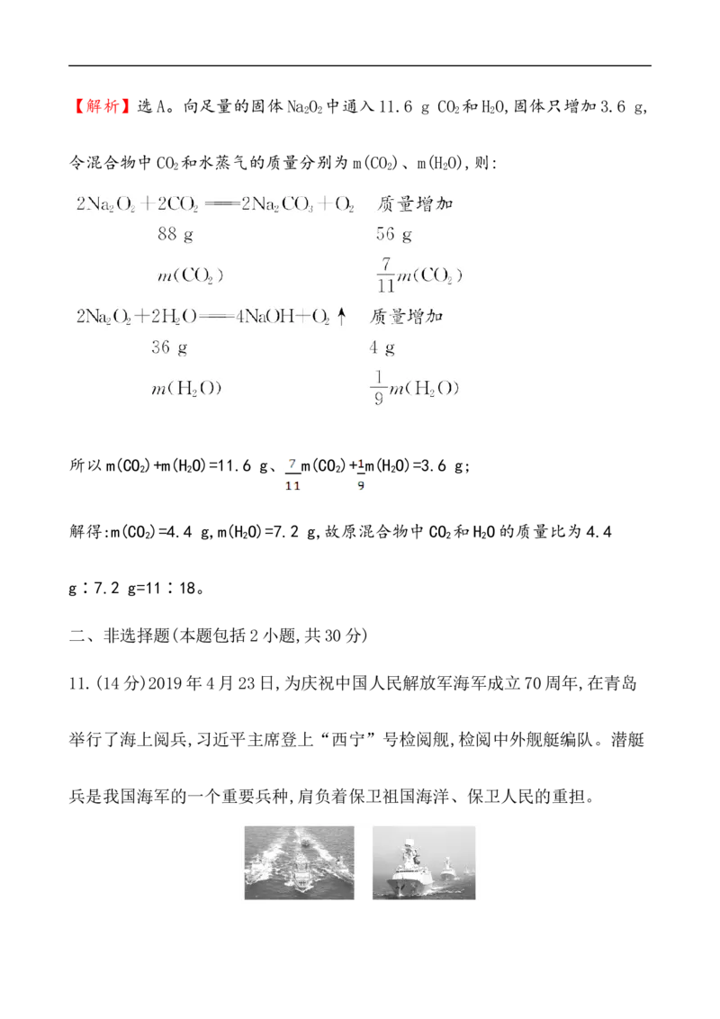 2020学年新人教版必修1：2.1.2氧化钠和过氧化钠作业_化学课件_新人教版高一化学必修一同步练习_2.1钠及其化合物同步练习（3课时，6份，含解析）