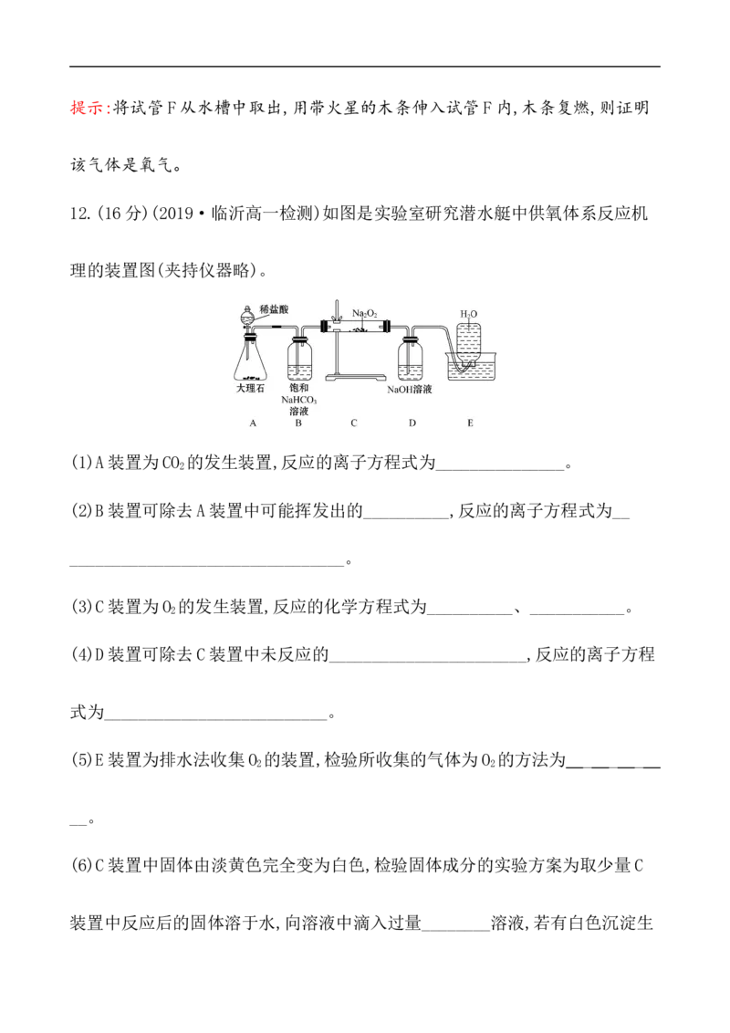 2020学年新人教版必修1：2.1.2氧化钠和过氧化钠作业_化学课件_新人教版高一化学必修一同步练习_2.1钠及其化合物同步练习（3课时，6份，含解析）