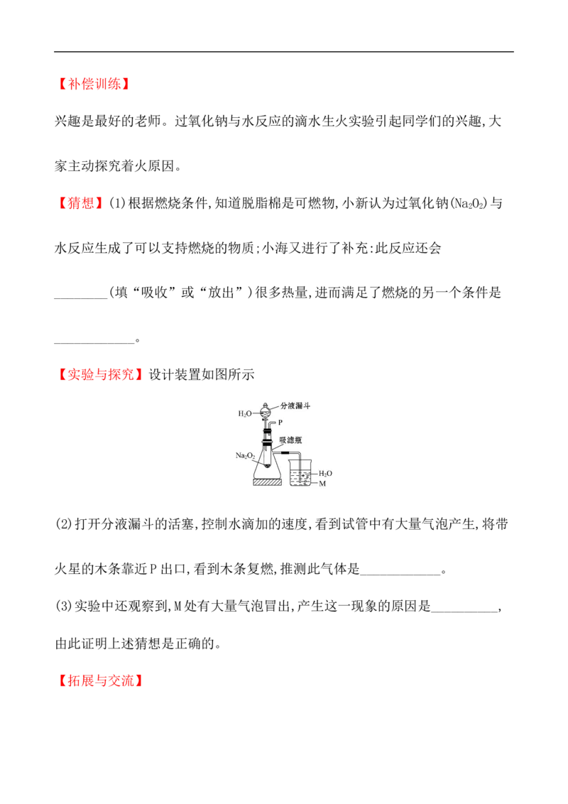 2020学年新人教版必修1：2.1.2氧化钠和过氧化钠作业_化学课件_新人教版高一化学必修一同步练习_2.1钠及其化合物同步练习（3课时，6份，含解析）