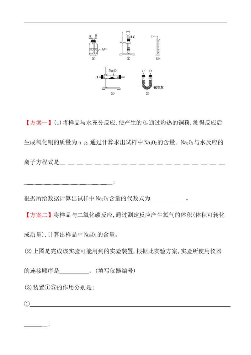 2020学年新人教版必修1：2.1.2氧化钠和过氧化钠作业_化学课件_新人教版高一化学必修一同步练习_2.1钠及其化合物同步练习（3课时，6份，含解析）