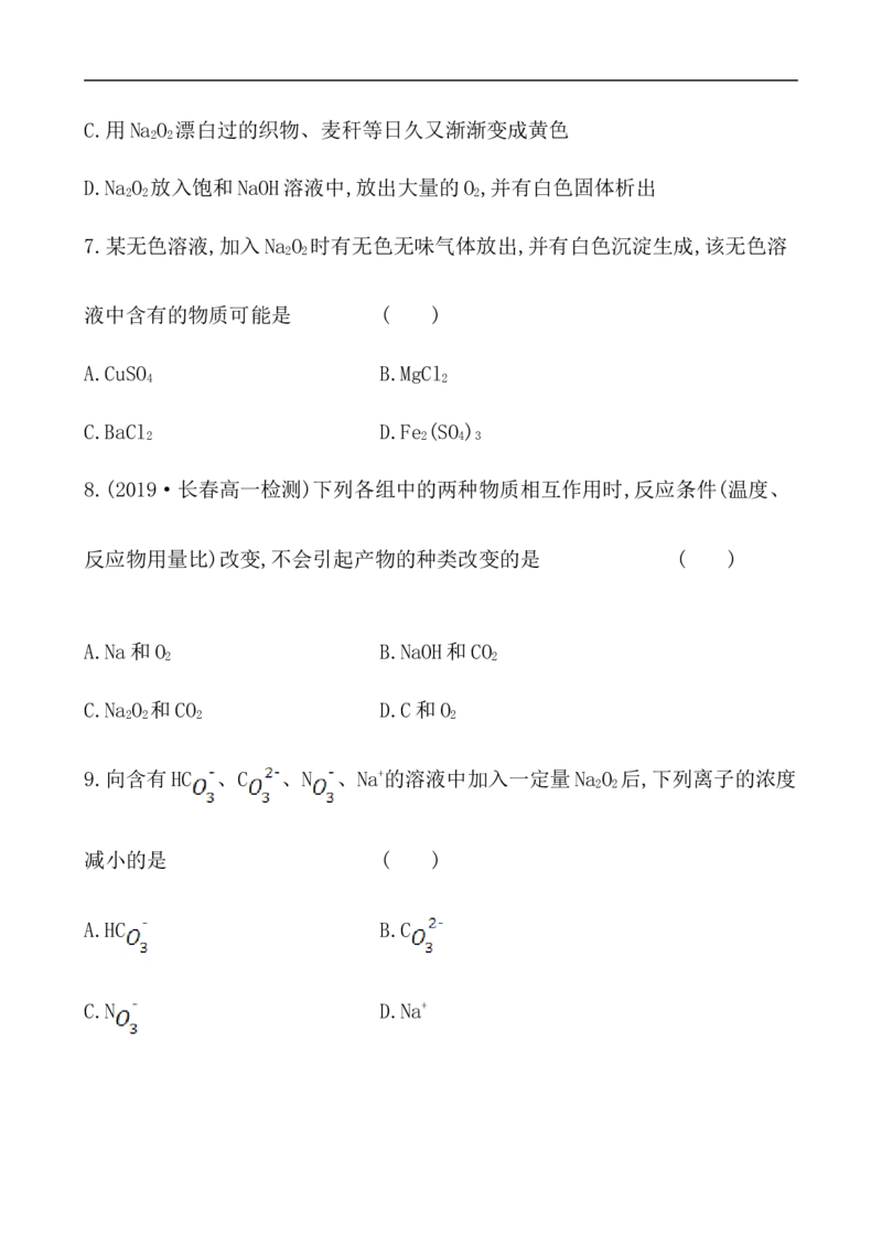 2020学年新人教版必修1：2.1.2氧化钠和过氧化钠作业_化学课件_新人教版高一化学必修一同步练习_2.1钠及其化合物同步练习（3课时，6份，含解析）