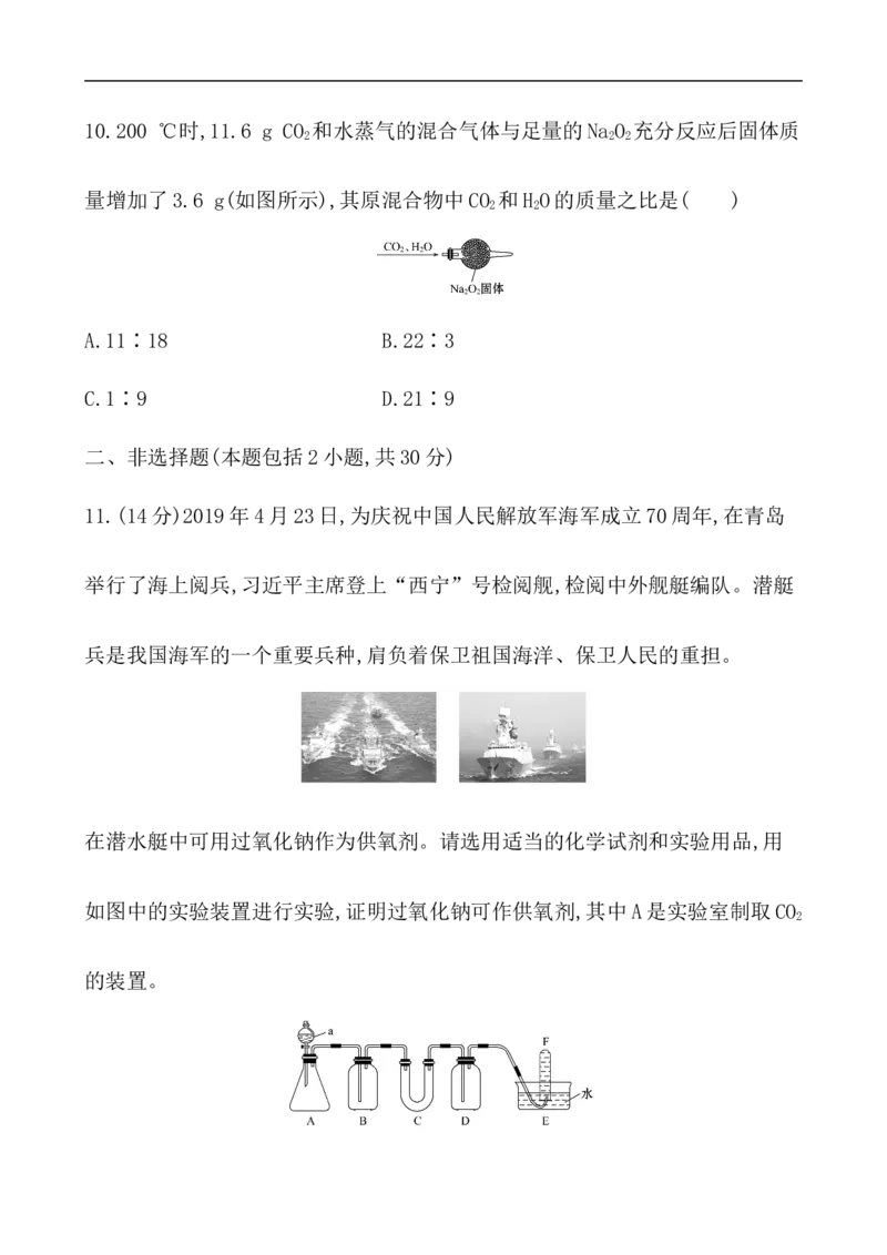 2020学年新人教版必修1：2.1.2氧化钠和过氧化钠作业_化学课件_新人教版高一化学必修一同步练习_2.1钠及其化合物同步练习（3课时，6份，含解析）