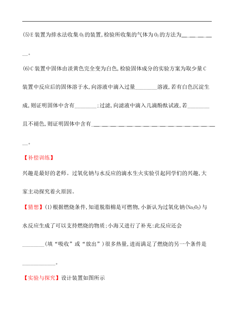 2020学年新人教版必修1：2.1.2氧化钠和过氧化钠作业_化学课件_新人教版高一化学必修一同步练习_2.1钠及其化合物同步练习（3课时，6份，含解析）