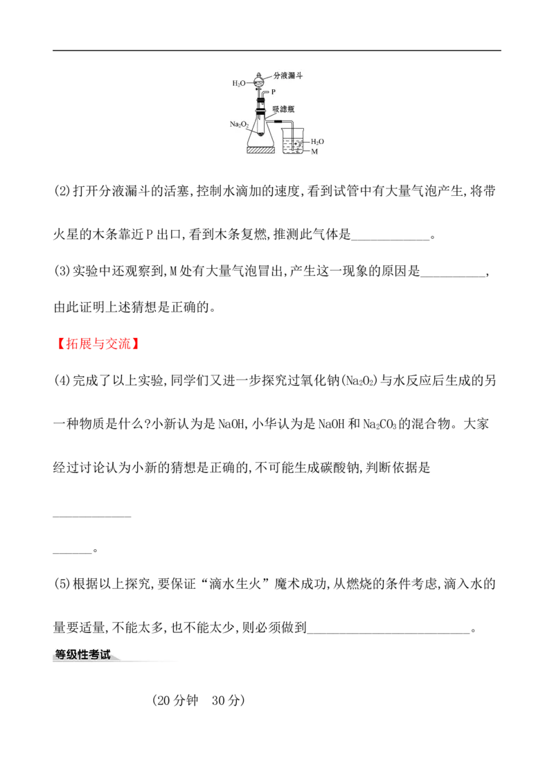 2020学年新人教版必修1：2.1.2氧化钠和过氧化钠作业_化学课件_新人教版高一化学必修一同步练习_2.1钠及其化合物同步练习（3课时，6份，含解析）