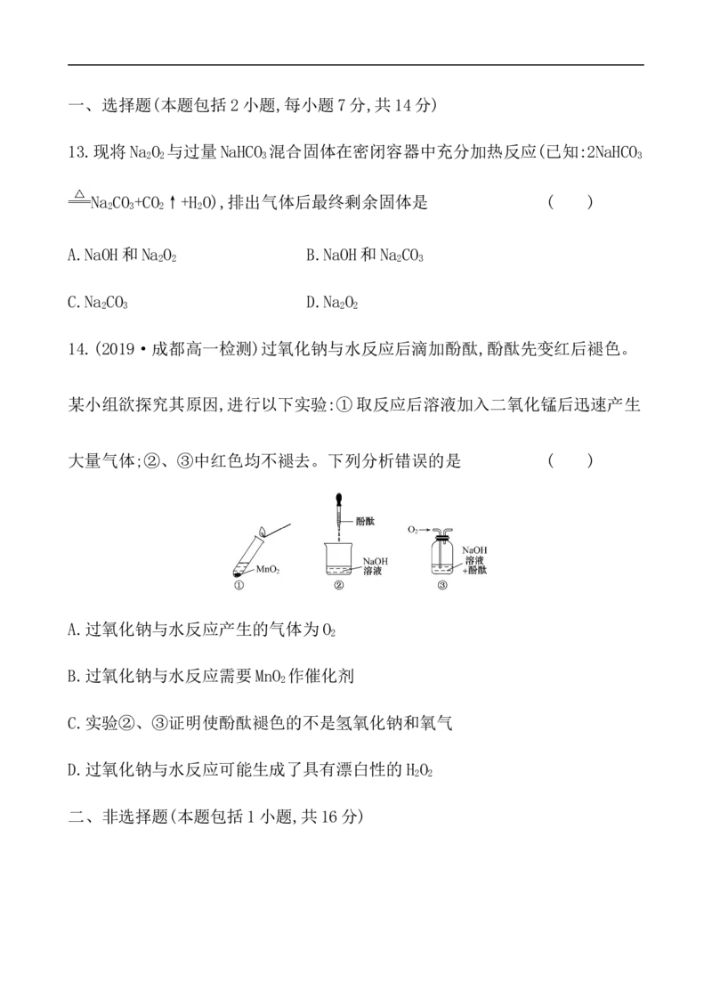 2020学年新人教版必修1：2.1.2氧化钠和过氧化钠作业_化学课件_新人教版高一化学必修一同步练习_2.1钠及其化合物同步练习（3课时，6份，含解析）