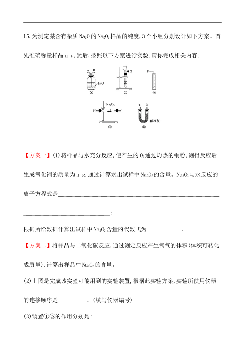 2020学年新人教版必修1：2.1.2氧化钠和过氧化钠作业_化学课件_新人教版高一化学必修一同步练习_2.1钠及其化合物同步练习（3课时，6份，含解析）