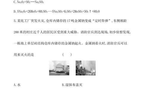 2020学年新人教版必修1：2.1.2氧化钠和过氧化钠作业_化学课件_新人教版高一化学必修一同步练习_2.1钠及其化合物同步练习（3课时，6份，含解析）